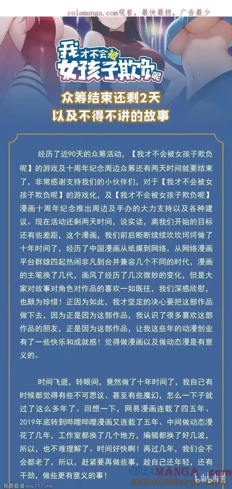 我才不会被女孩子欺负呢,众筹故事 众筹结束还有最后2天，那些，不得不讲的故事,第1张