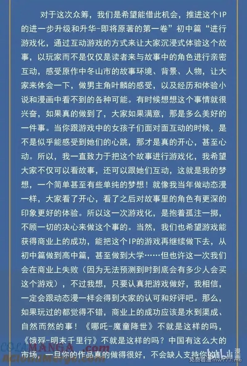 我才不会被女孩子欺负呢,众筹故事 众筹结束还有最后2天，那些，不得不讲的故事,第2张