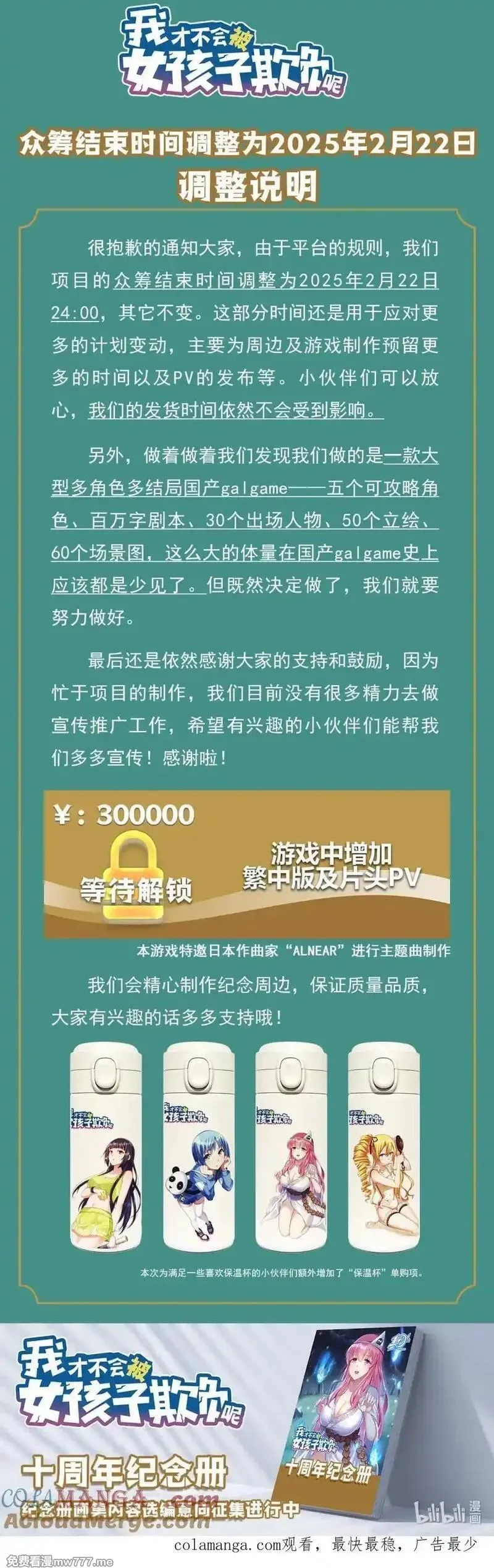 我才不会被女孩子欺负呢,众筹周边 等身抱枕福利图、角色立绘图及活动截止时间,第7张