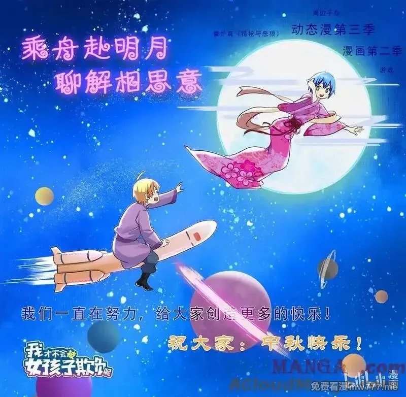 我才不会被女孩子欺负呢,2024中秋 中秋快乐&感谢名单,第2张