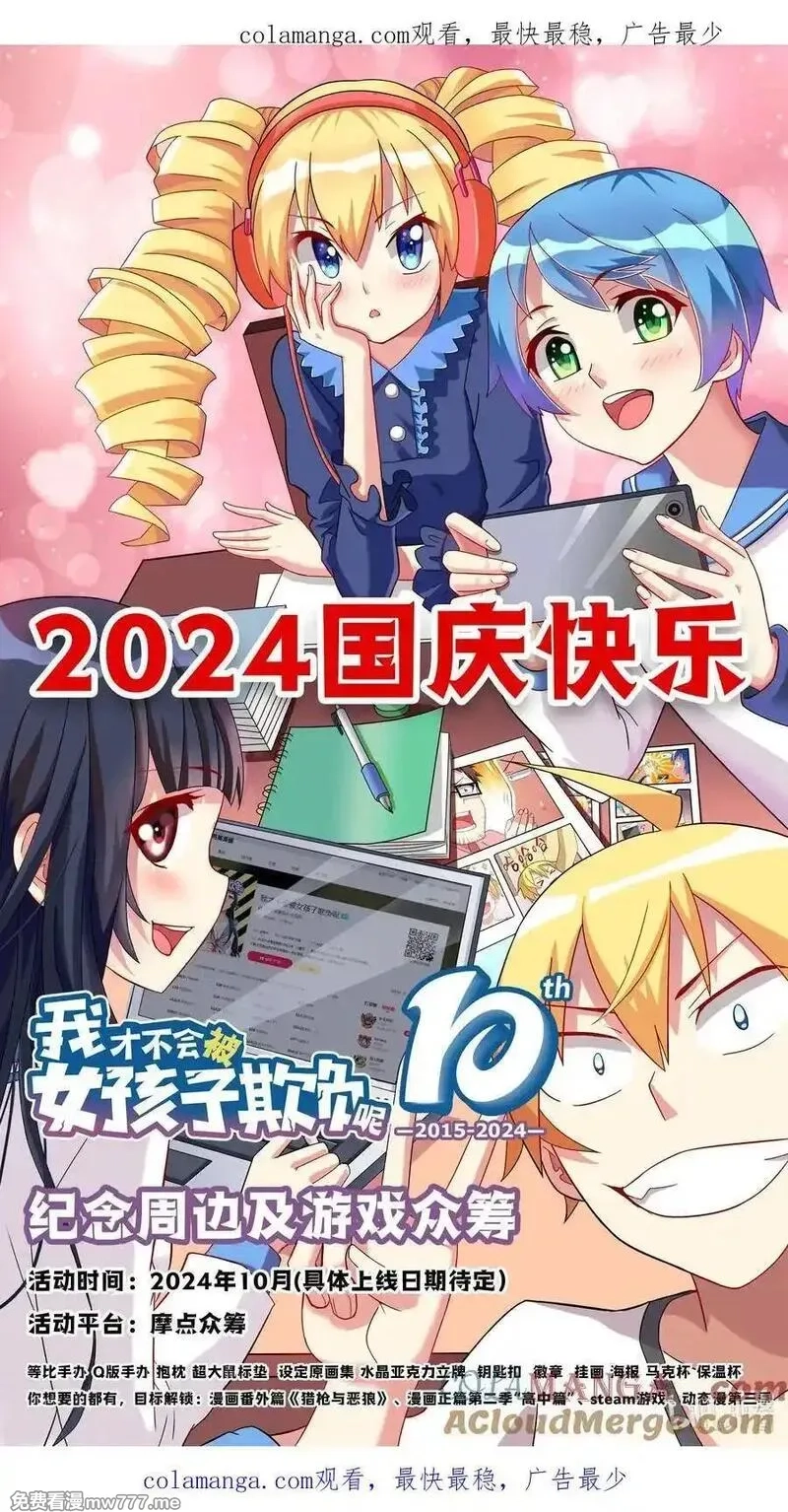 我才不会被女孩子欺负呢,2024中秋 中秋快乐&感谢名单,第5张