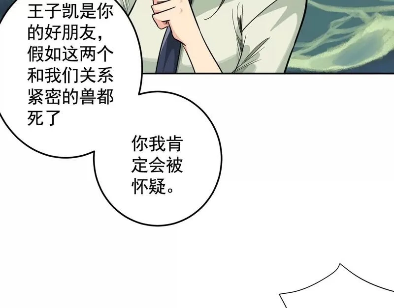 异兽迷城,迷雾规则,第40张