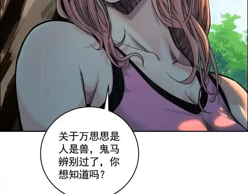 异兽迷城,愿望,第148张