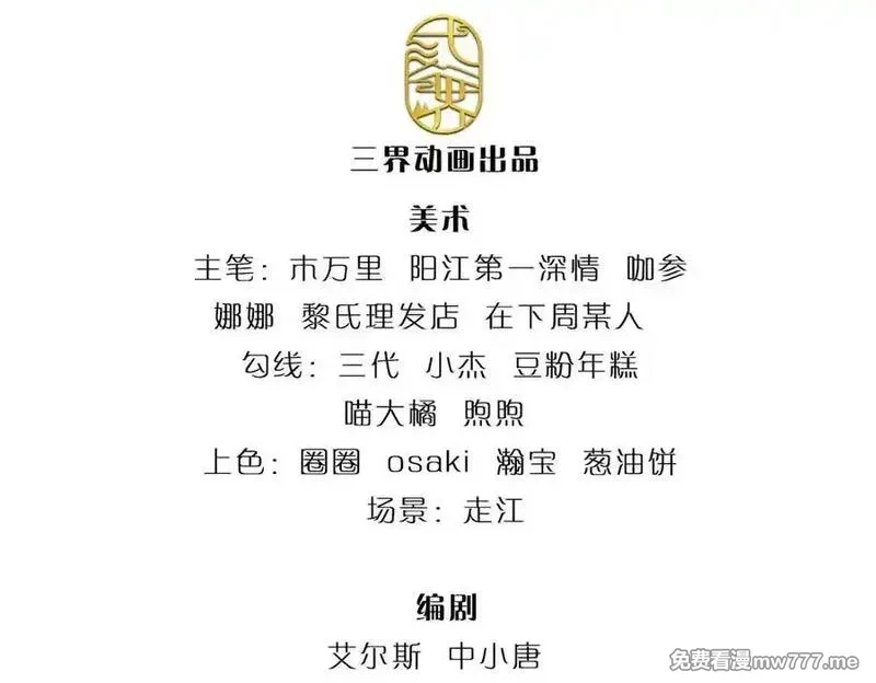 我可以无限暴击,第84话 胜负已分,第3张