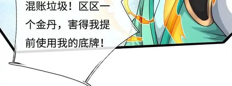 我可以无限暴击,第84话 胜负已分,第76张