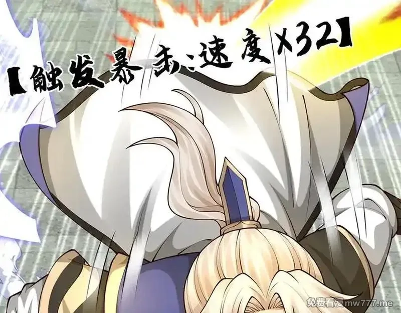 我可以无限暴击,第84话 胜负已分,第92张
