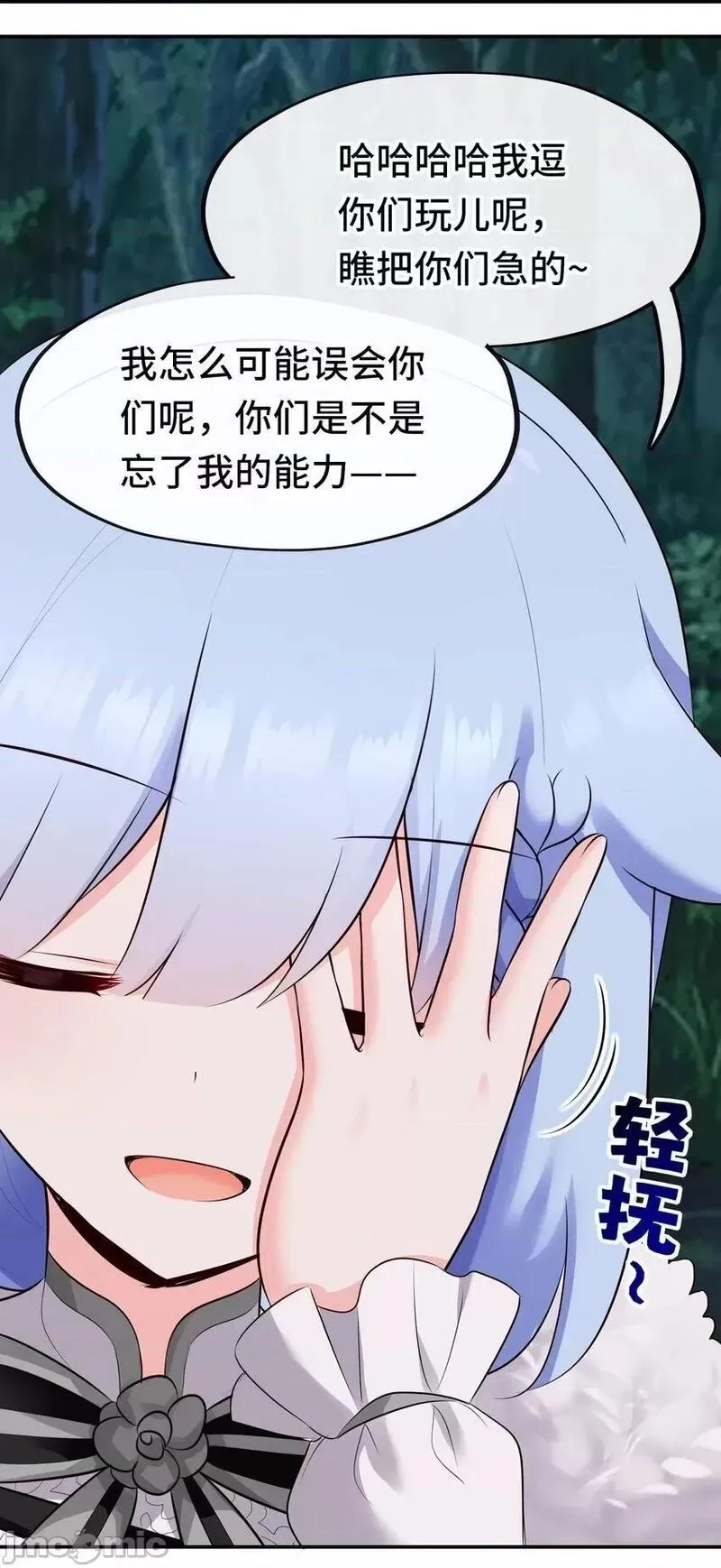 喜欢大尾巴有什么错,第52话 秘密交换,第10张