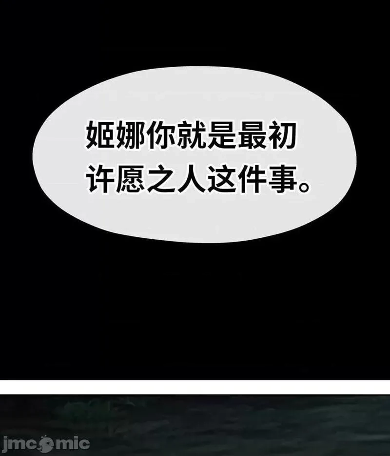 喜欢大尾巴有什么错,第52话 秘密交换,第12张