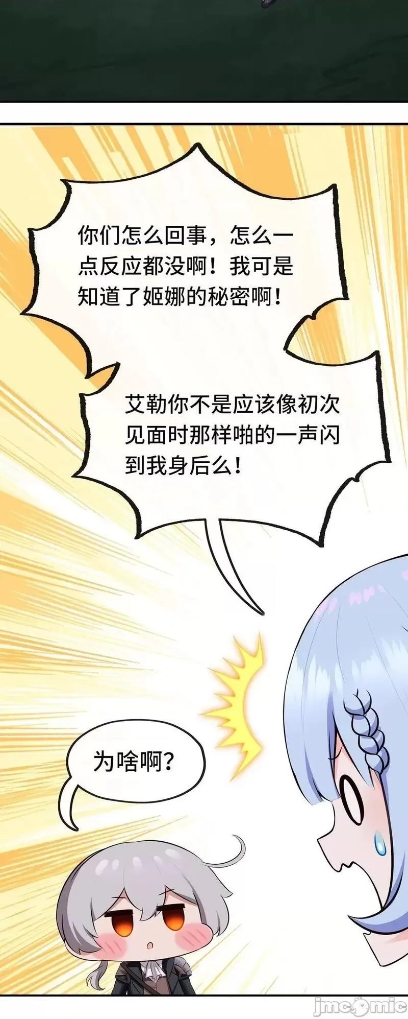 喜欢大尾巴有什么错,第52话 秘密交换,第14张