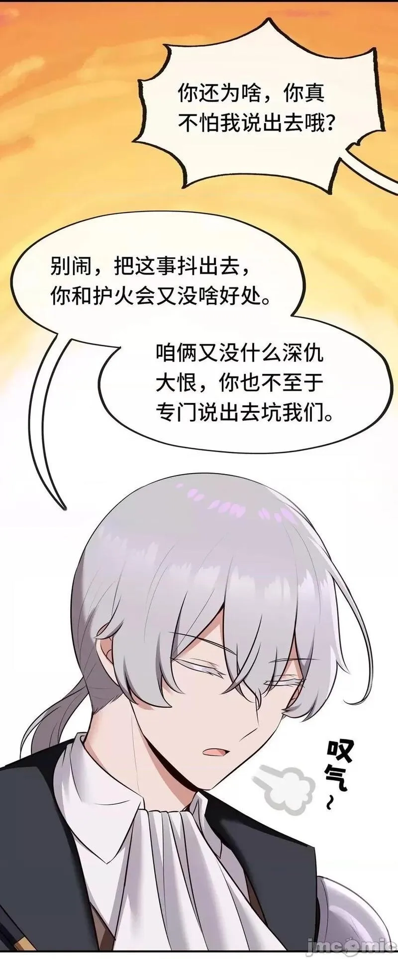 喜欢大尾巴有什么错,第52话 秘密交换,第15张