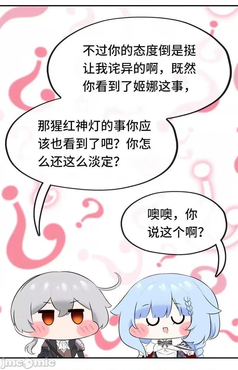 喜欢大尾巴有什么错,第52话 秘密交换,第21张
