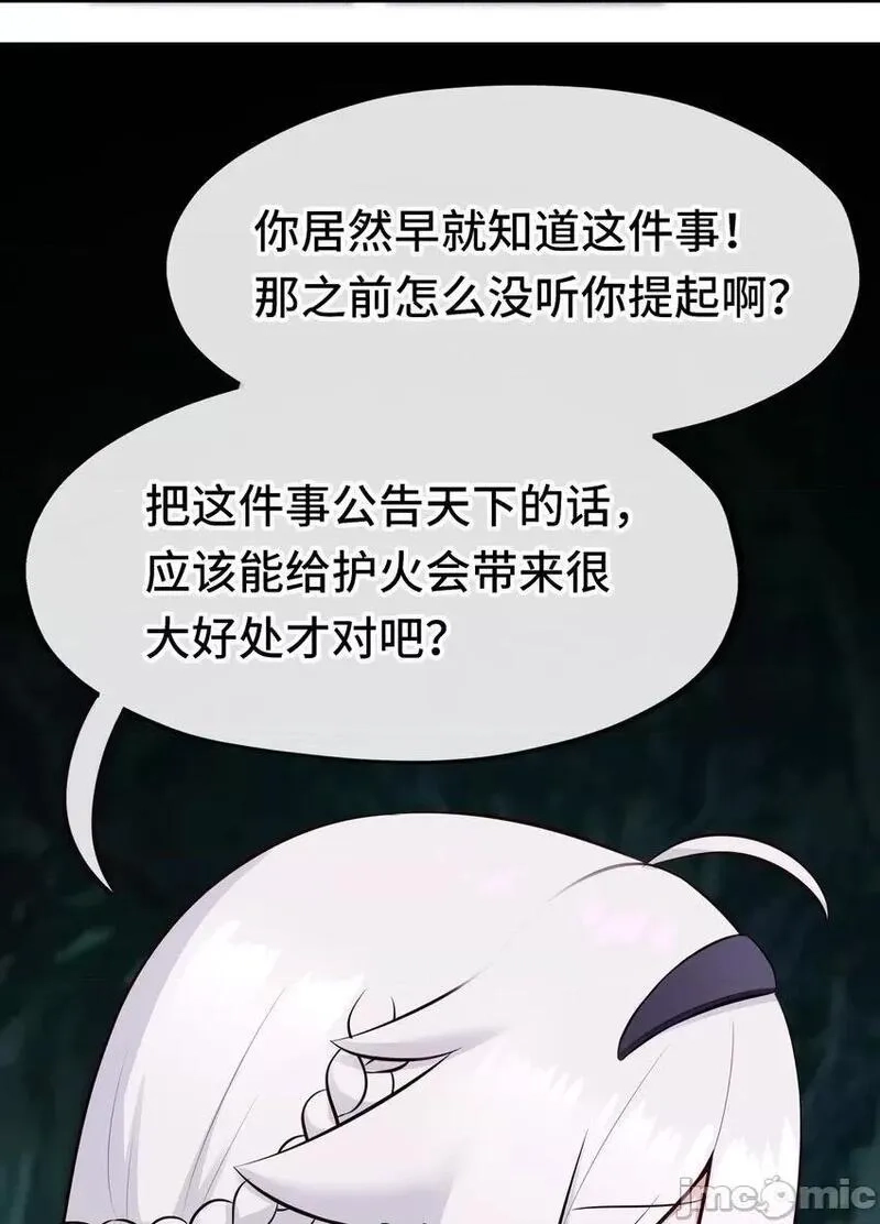 喜欢大尾巴有什么错,第52话 秘密交换,第24张