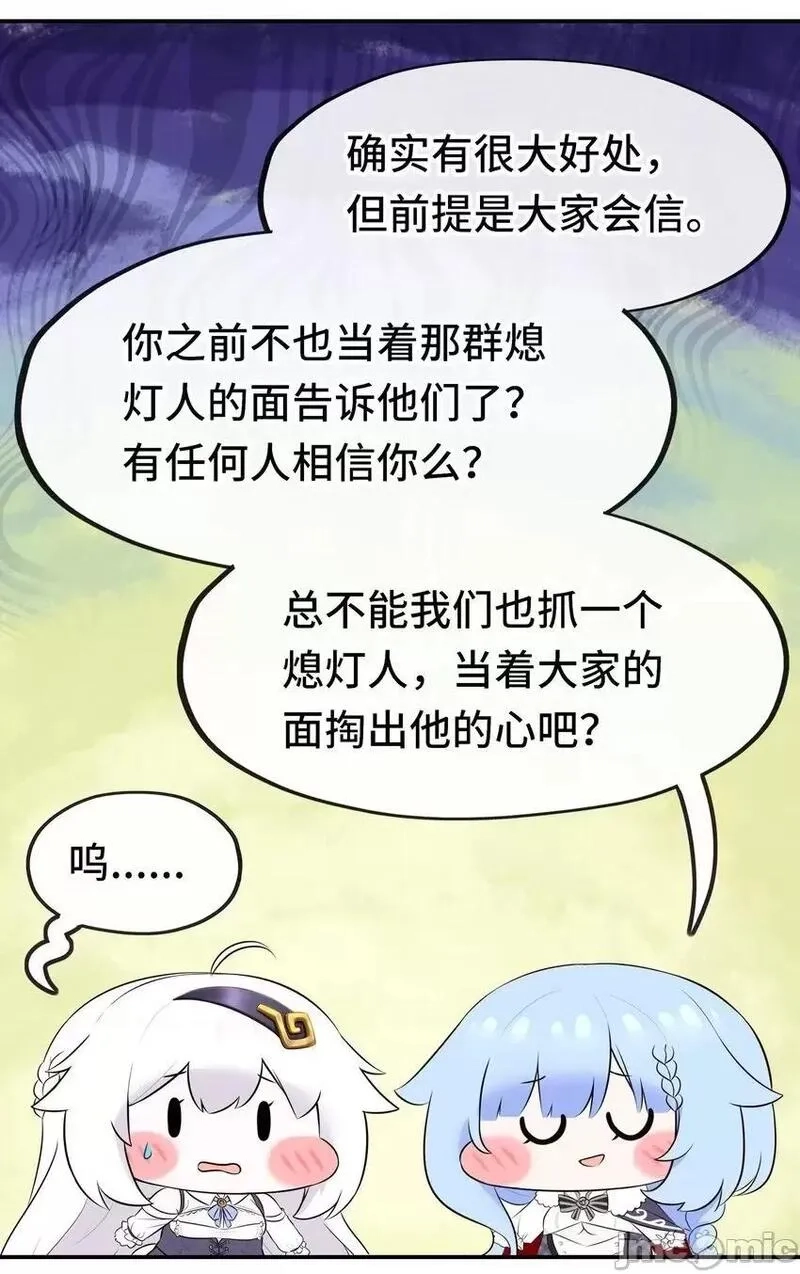 喜欢大尾巴有什么错,第52话 秘密交换,第26张