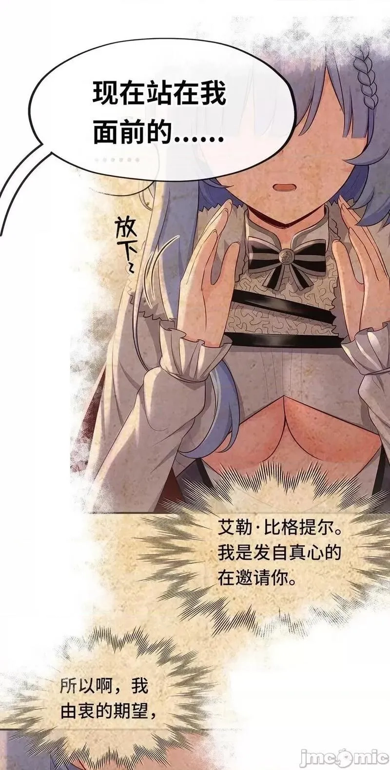 喜欢大尾巴有什么错,第52话 秘密交换,第30张