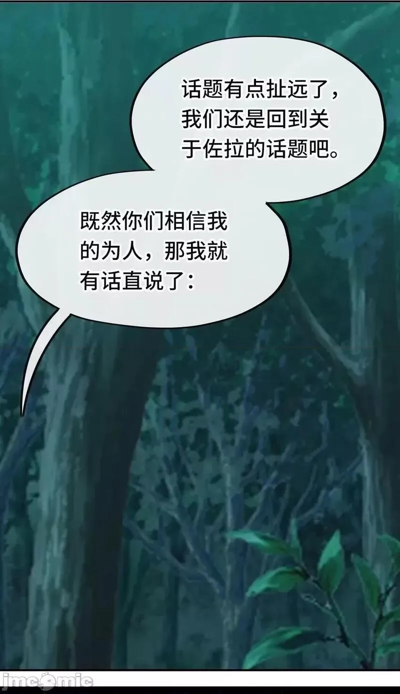 喜欢大尾巴有什么错,第52话 秘密交换,第33张