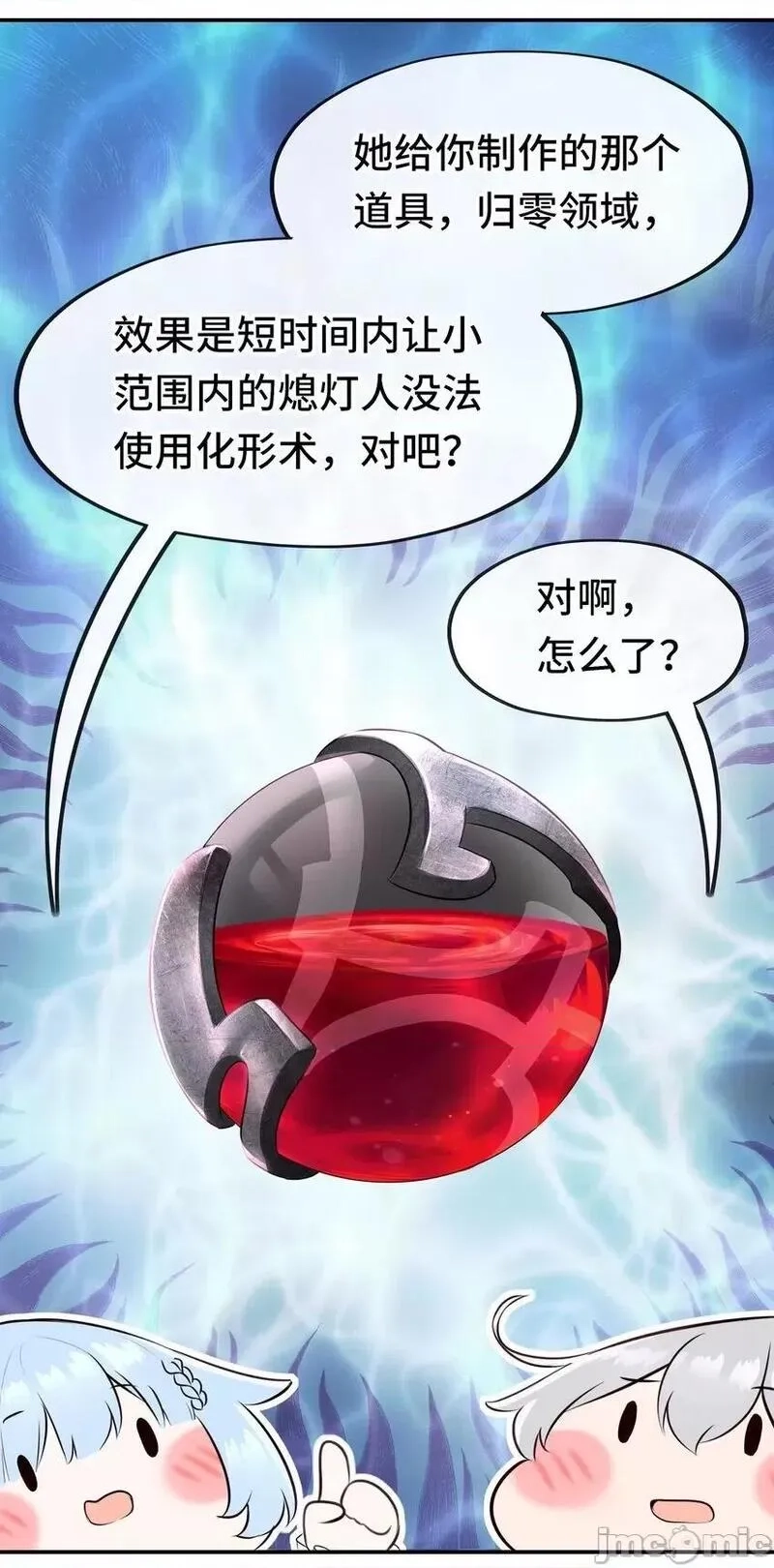 喜欢大尾巴有什么错,第52话 秘密交换,第35张