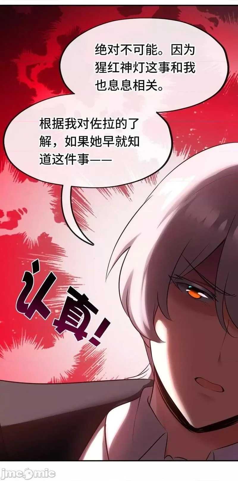 喜欢大尾巴有什么错,第52话 秘密交换,第39张