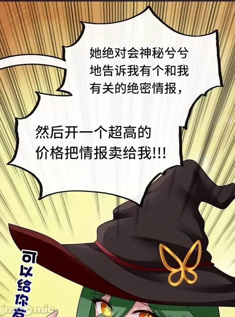喜欢大尾巴有什么错,第52话 秘密交换,第40张