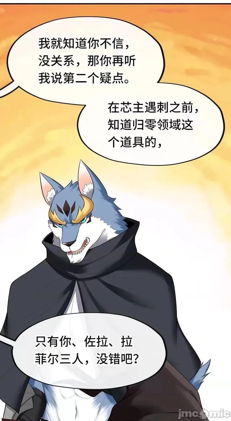 喜欢大尾巴有什么错,第52话 秘密交换,第42张