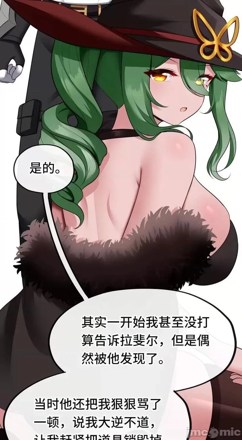喜欢大尾巴有什么错,第52话 秘密交换,第43张