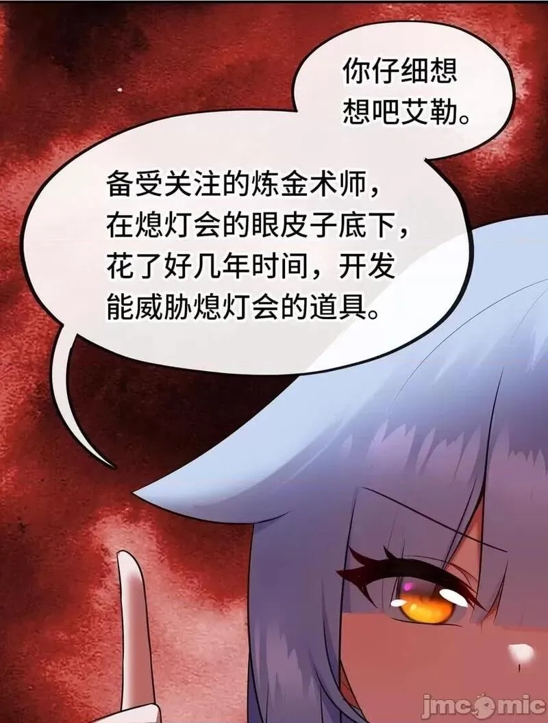 喜欢大尾巴有什么错,第52话 秘密交换,第48张