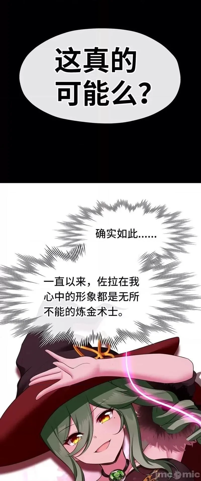 喜欢大尾巴有什么错,第52话 秘密交换,第50张