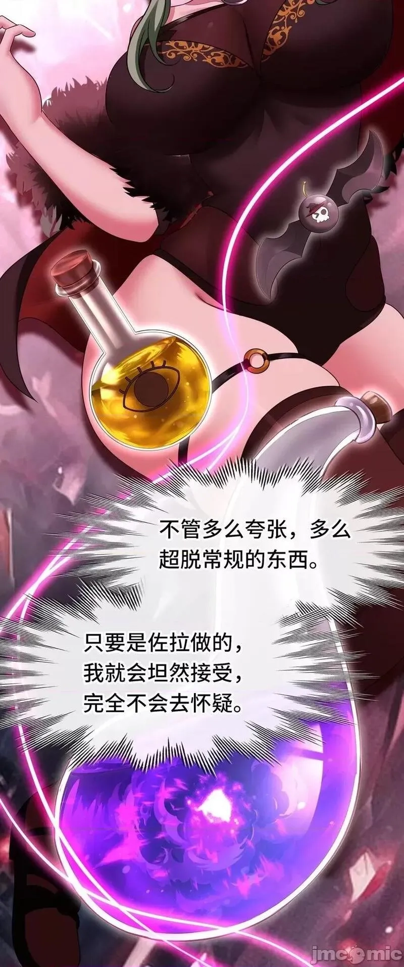 喜欢大尾巴有什么错,第52话 秘密交换,第51张