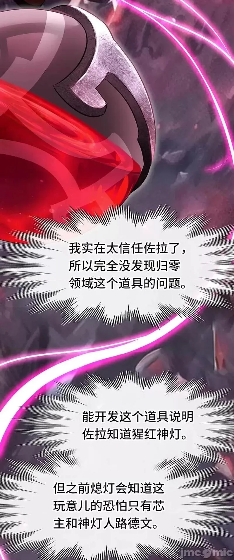 喜欢大尾巴有什么错,第52话 秘密交换,第52张