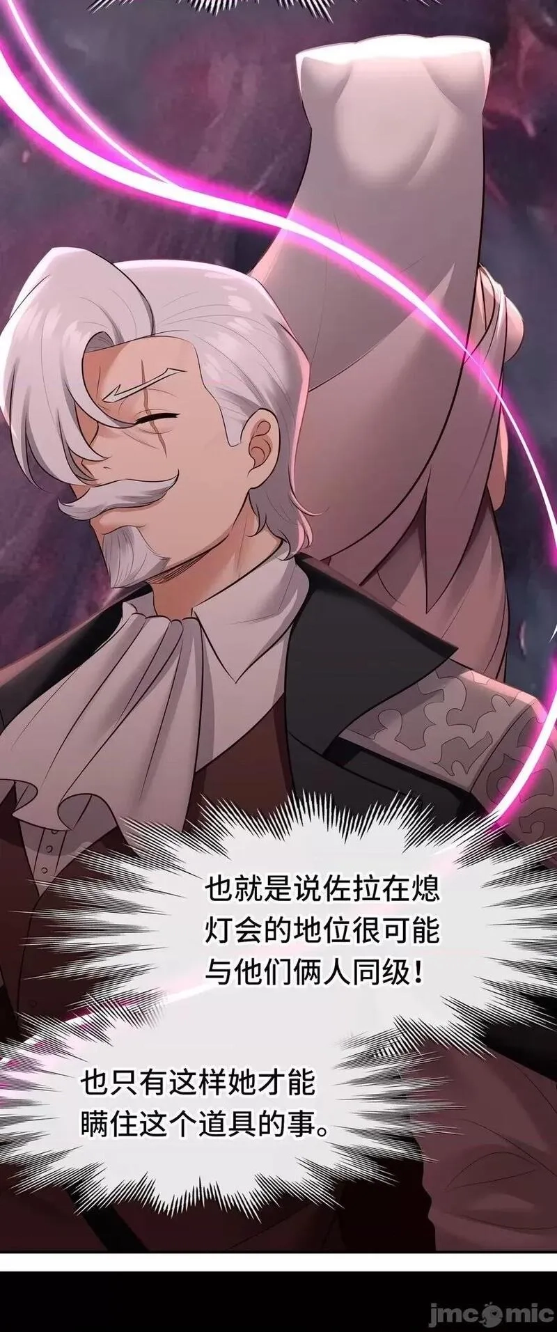 喜欢大尾巴有什么错,第52话 秘密交换,第53张