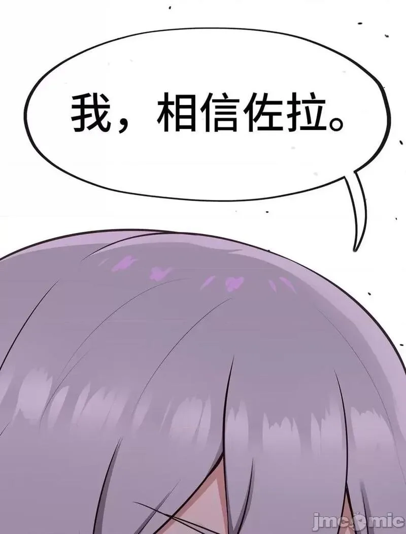 喜欢大尾巴有什么错,第52话 秘密交换,第55张