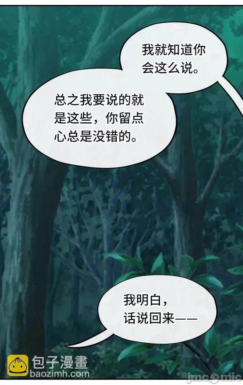 喜欢大尾巴有什么错,第52话 秘密交换,第59张