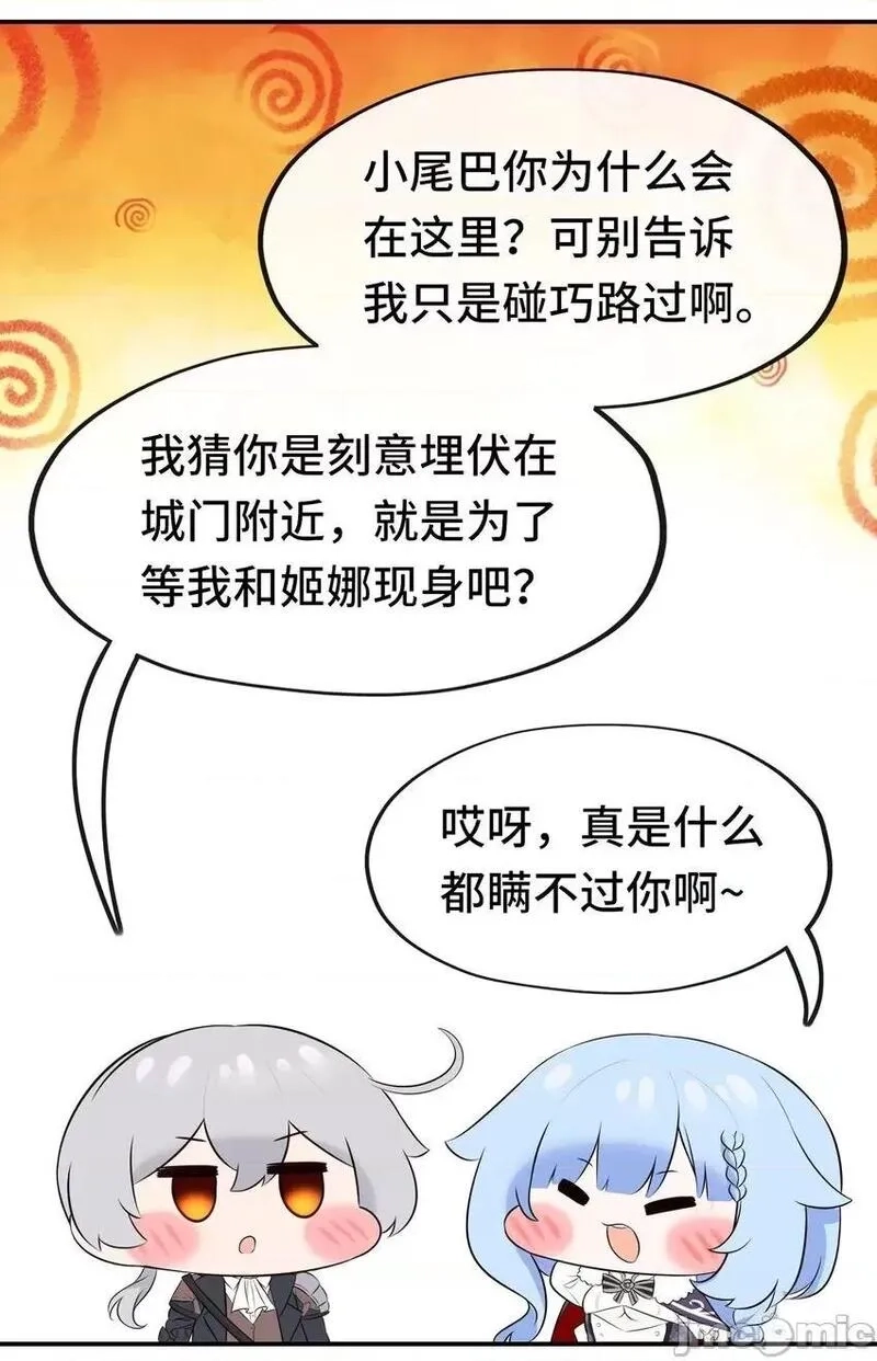 喜欢大尾巴有什么错,第52话 秘密交换,第60张