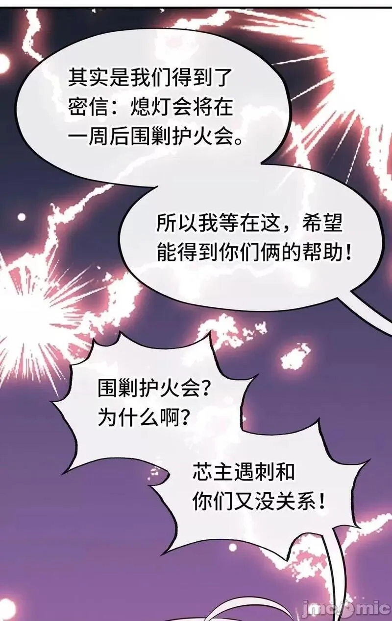 喜欢大尾巴有什么错,第52话 秘密交换,第61张