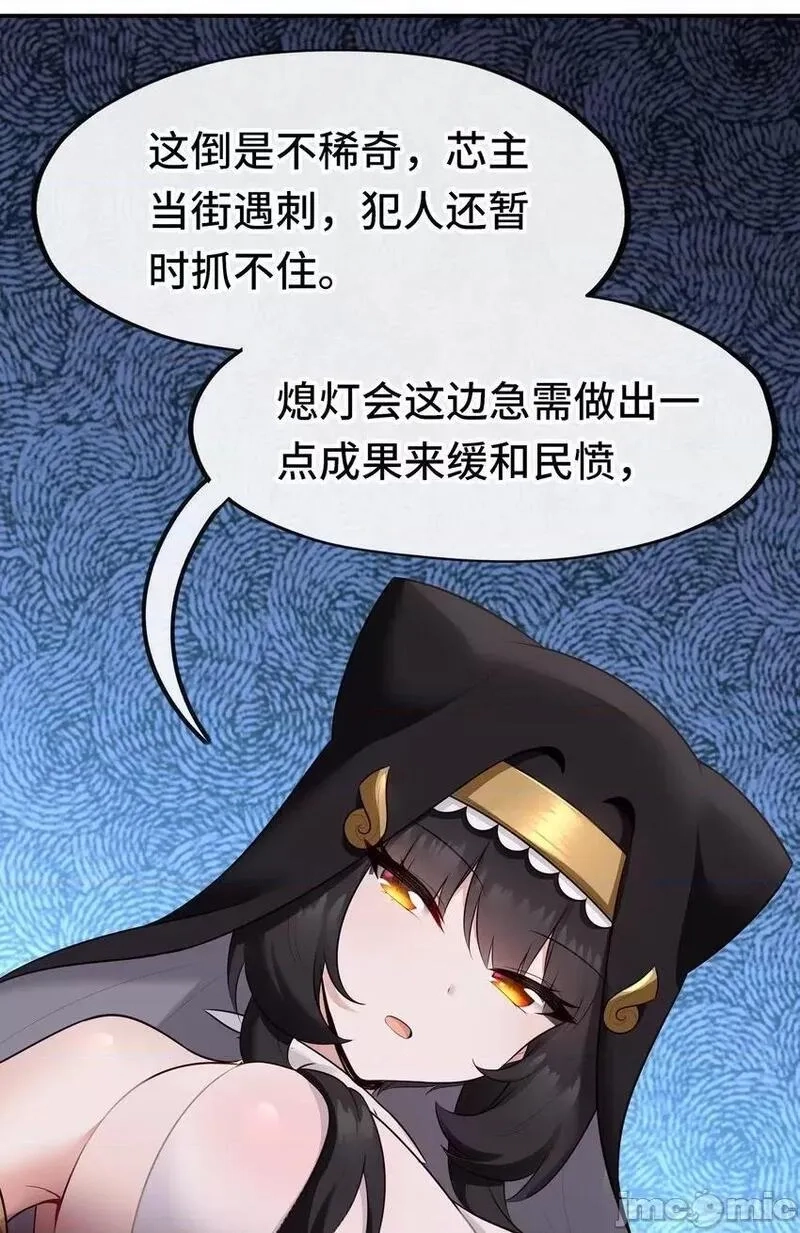 喜欢大尾巴有什么错,第52话 秘密交换,第63张