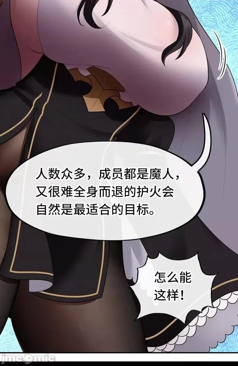 喜欢大尾巴有什么错,第52话 秘密交换,第64张