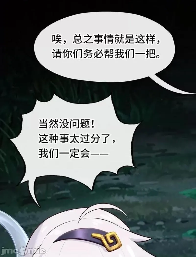 喜欢大尾巴有什么错,第52话 秘密交换,第65张