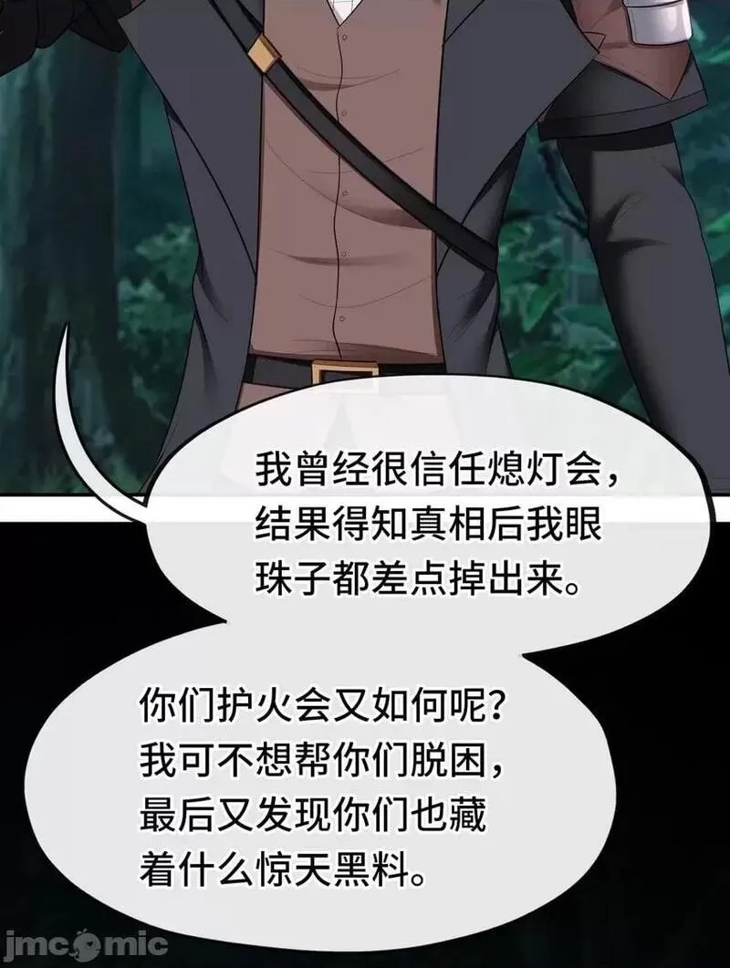 喜欢大尾巴有什么错,第52话 秘密交换,第69张