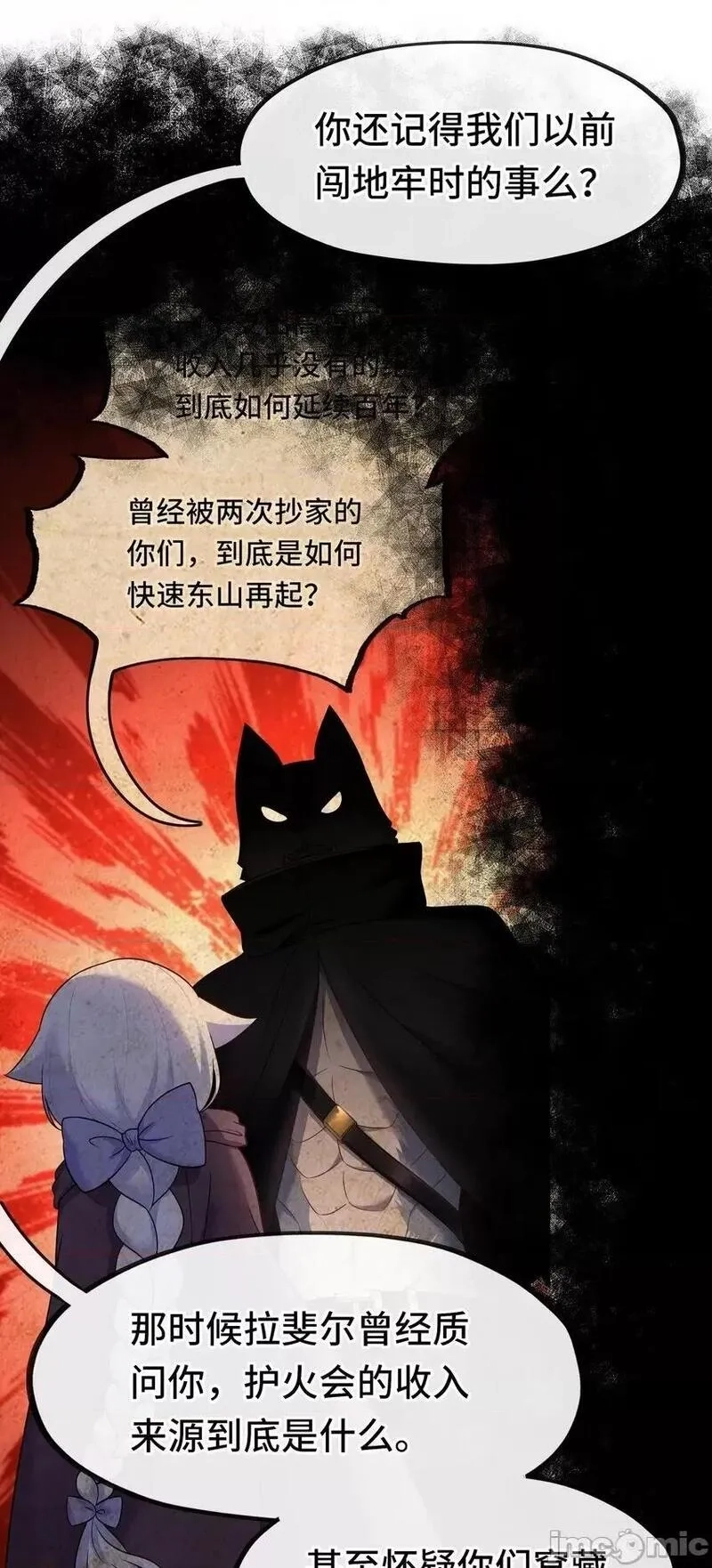喜欢大尾巴有什么错,第52话 秘密交换,第71张