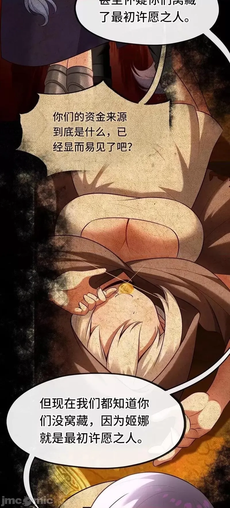 喜欢大尾巴有什么错,第52话 秘密交换,第72张