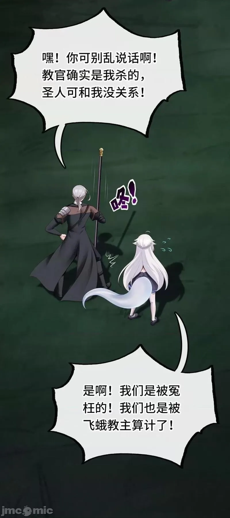 喜欢大尾巴有什么错,第52话 秘密交换,第9张