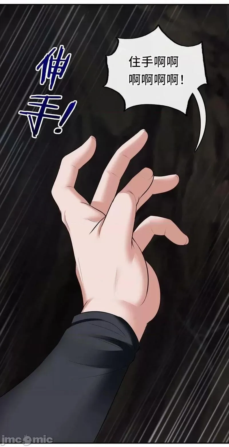喜欢大尾巴有什么错,第34话 疯子,第21张