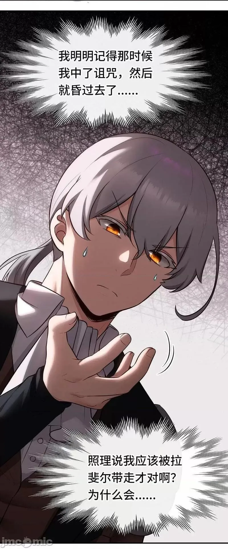 喜欢大尾巴有什么错,第34话 疯子,第28张