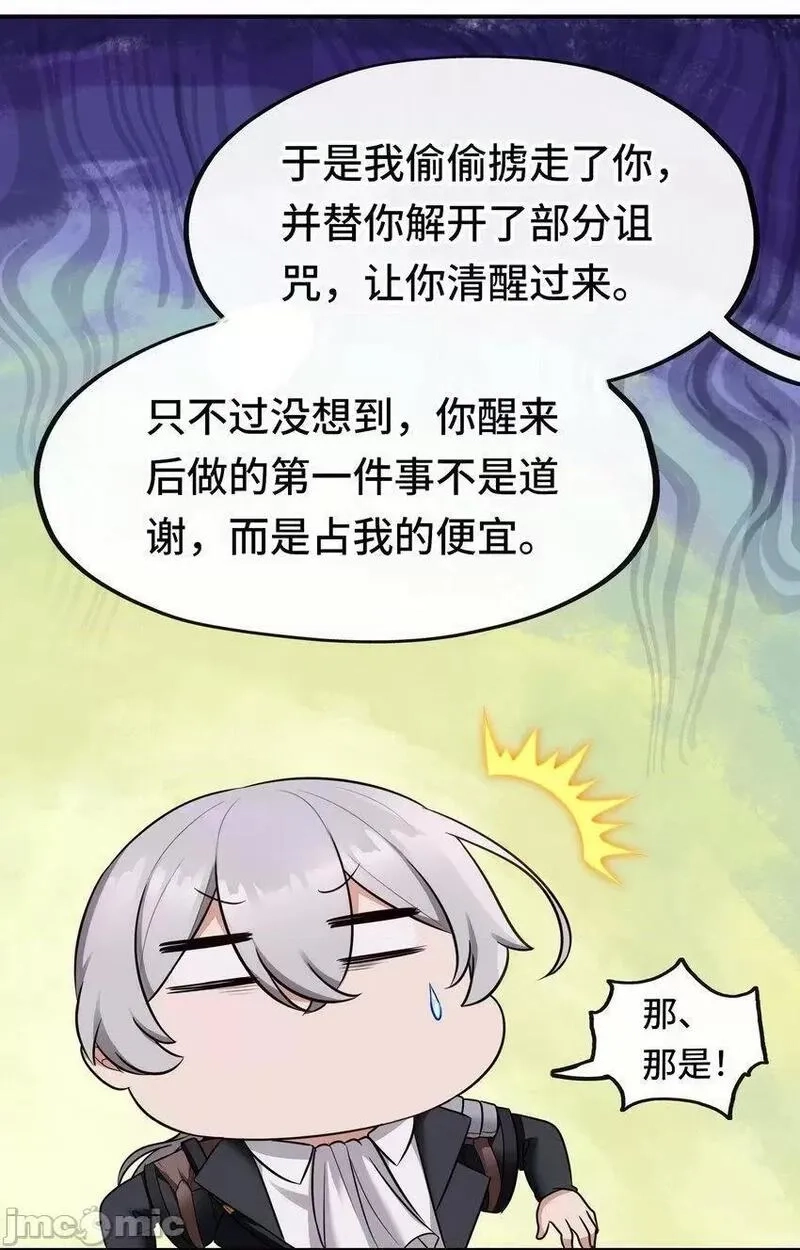 喜欢大尾巴有什么错,第34话 疯子,第34张