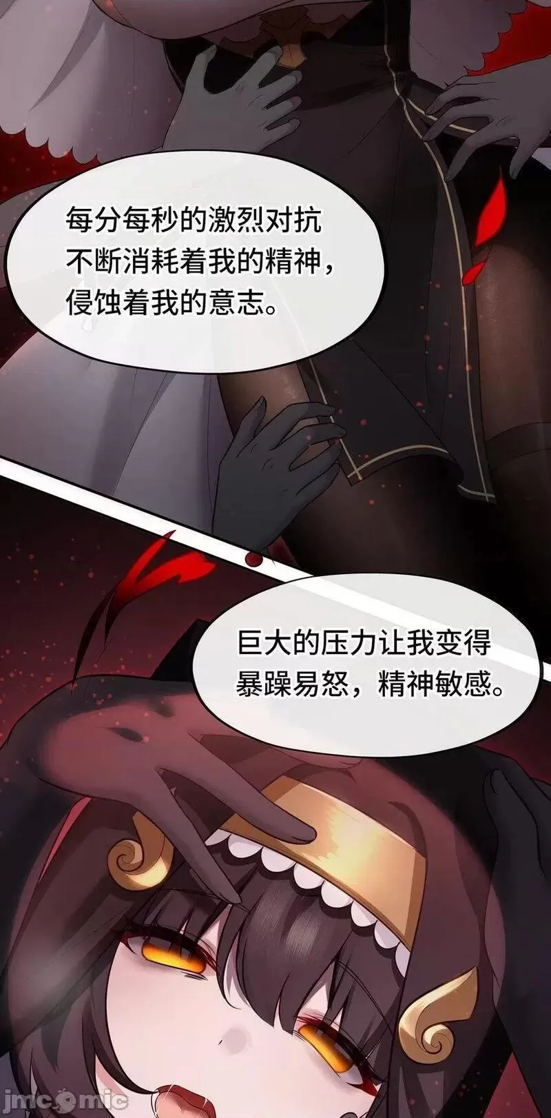 喜欢大尾巴有什么错,第34话 疯子,第45张