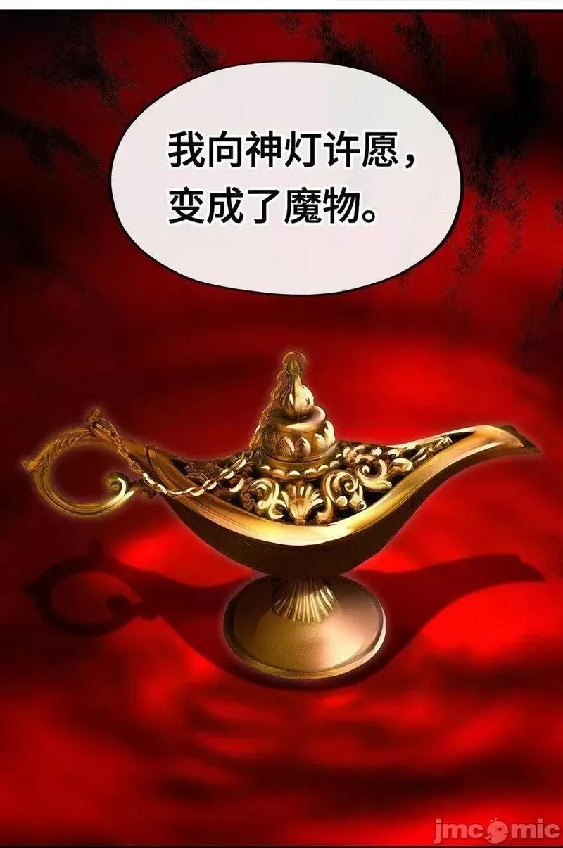 喜欢大尾巴有什么错,第34话 疯子,第50张