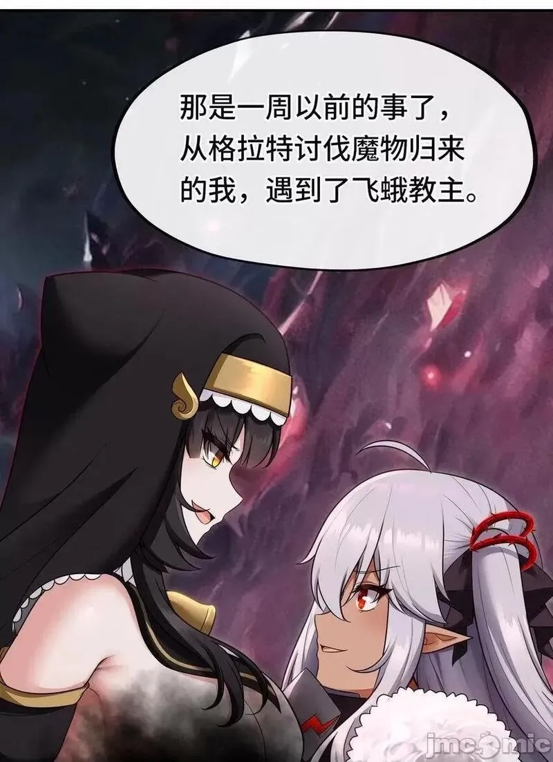 喜欢大尾巴有什么错,第34话 疯子,第66张