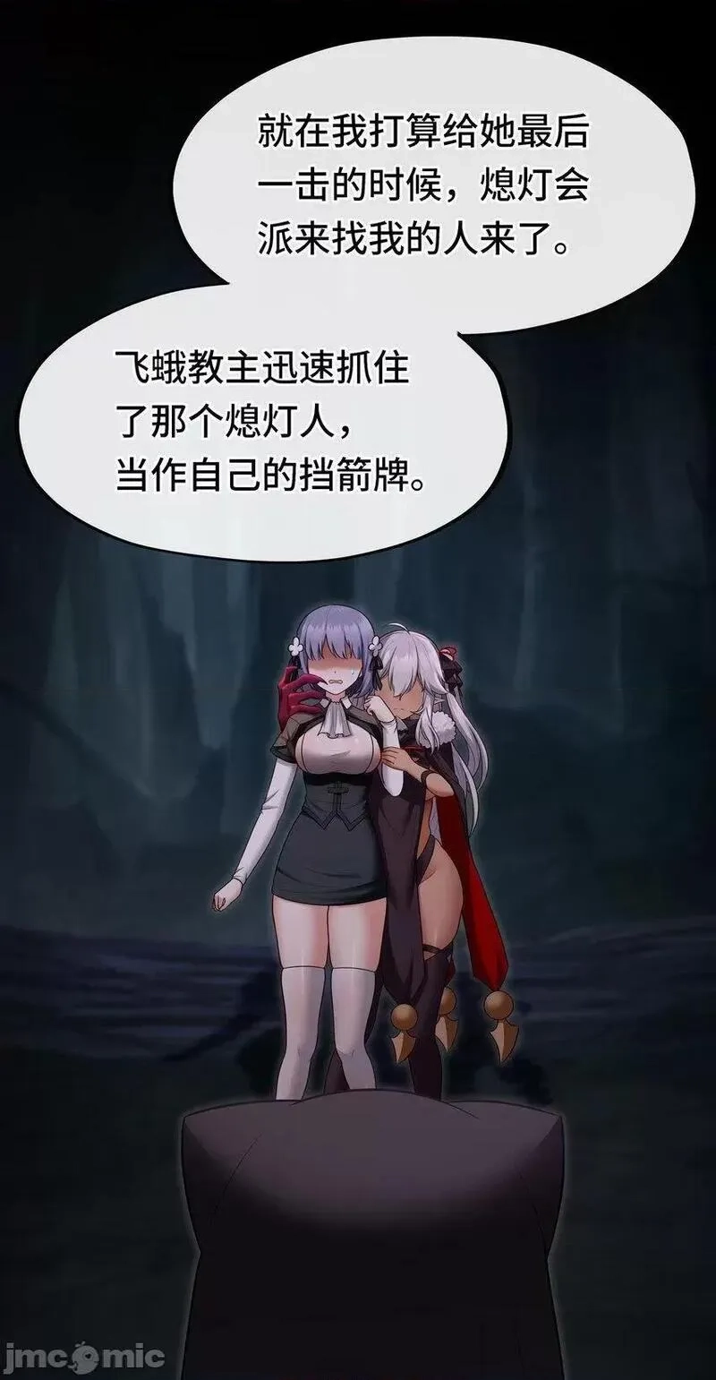 喜欢大尾巴有什么错,第34话 疯子,第68张