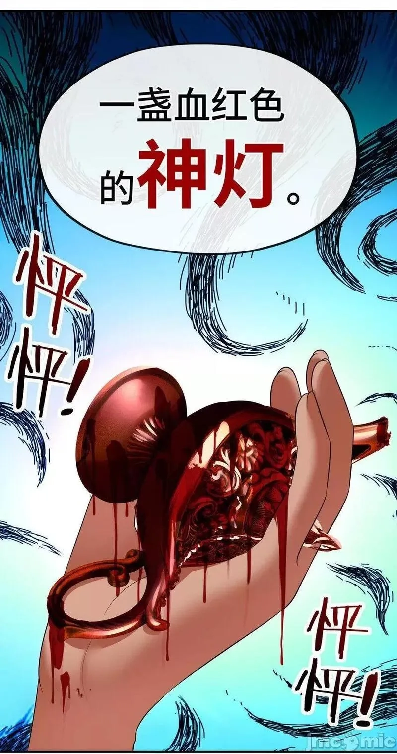 喜欢大尾巴有什么错,第34话 疯子,第73张