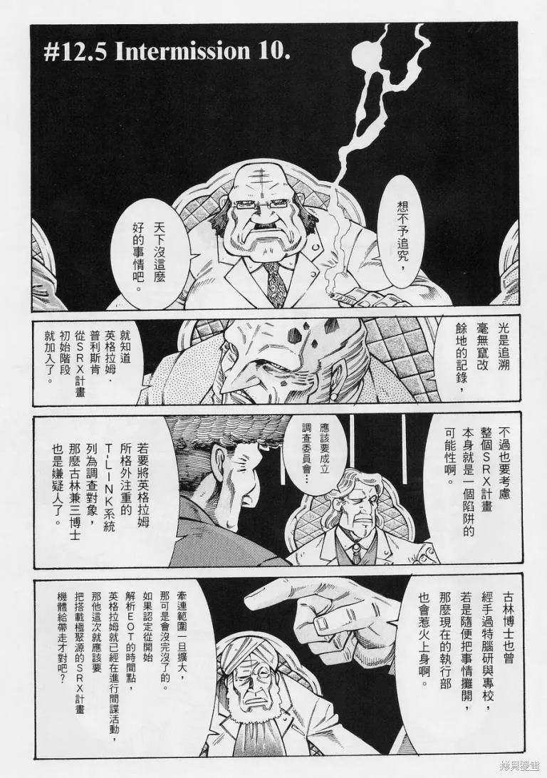 超級機器人大戰OG-聖戰- Record of ATX,第13话,第1张