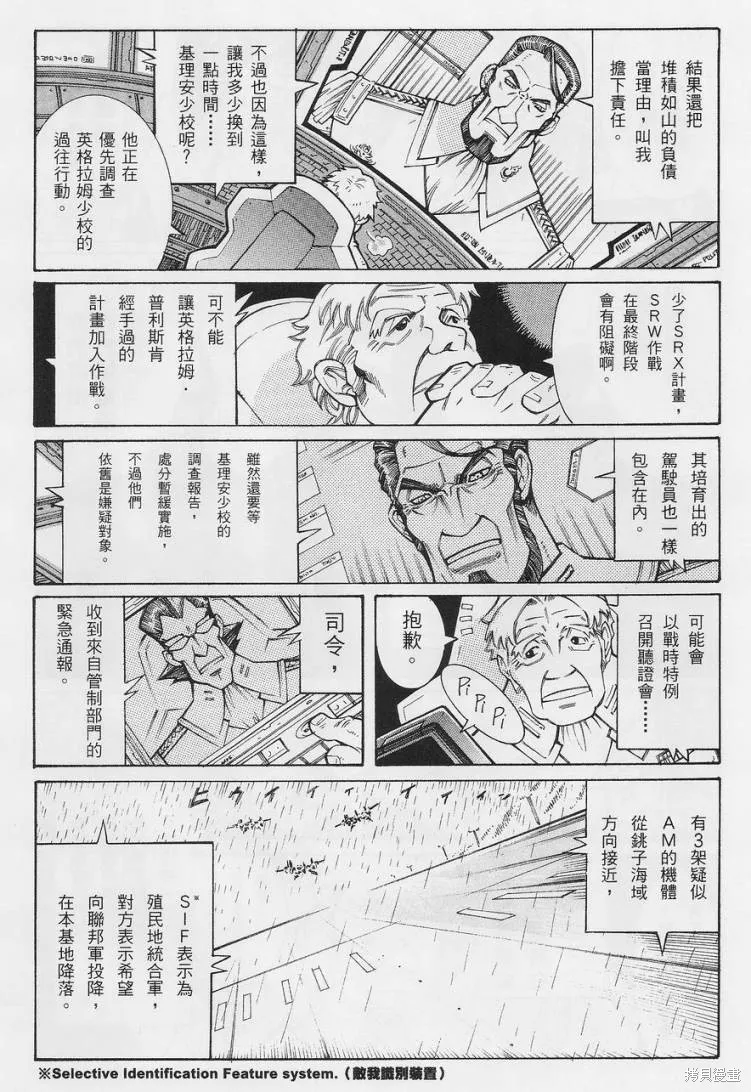 超級機器人大戰OG-聖戰- Record of ATX,第13话,第12张